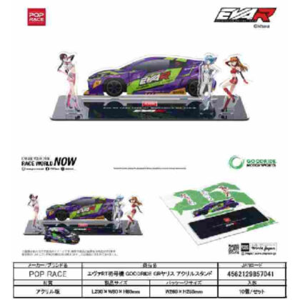 Eva RT first model GOODRIDE GR Yaris acrylic stand (エヴァRT初号機 GOODRIDE GRヤリス アクリルスタンド)