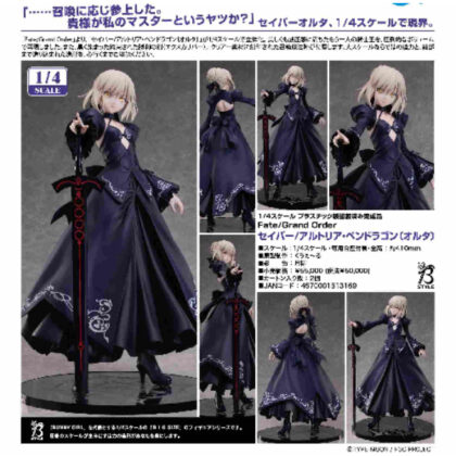 1/4 Saber/Artoria Pendragon [Alter] (Fate/Grand Order) (1/4セイバー/アルトリア・ペンドラゴン〔オルタ〕(Fate/Grand Order))