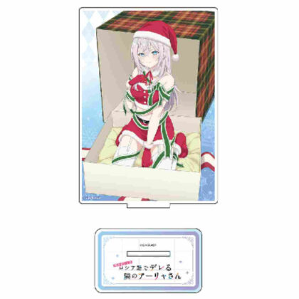Arya-san from next door who sometimes blurts out in Russian Acrylic stand Christmas (時々ボソッとロシア語でデレる隣のアーリャさん アクリルスタンド クリスマス)