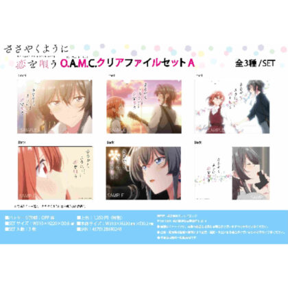 Whispering love O.A.M.C. Clear file set A (ささやくように恋を唄う O.A.M.C. クリアファイルセット A)