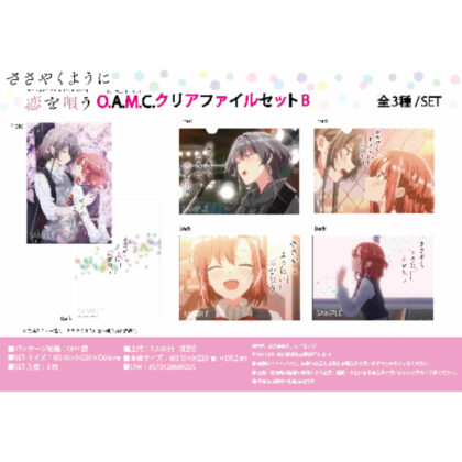 Whispering love O.A.M.C. Clear file set B (ささやくように恋を唄う O.A.M.C. クリアファイルセット B)