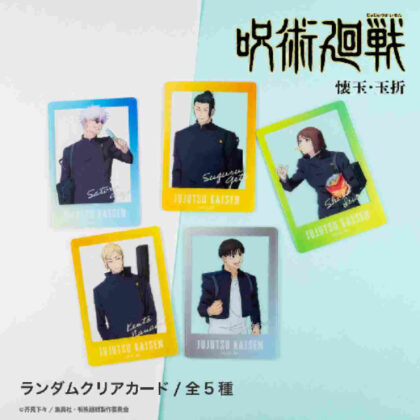 Jujutsu Kaisen Kaidama/Tamaori Random Clear Card (呪術廻戦 懐玉・玉折 ランダムクリアカード)
