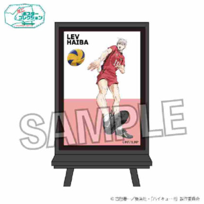 Haikyu!! Poster Collection Decisive Battle at the Garbage Dump Ver. Rief Haiba (ハイキュー!! ポスターコレクション ゴミ捨て場の決戦Ver.灰羽リエーフ)