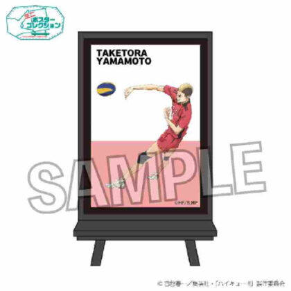 Haikyu!! Poster Collection Decisive Battle at the Garbage Dump Ver. Taketora Yamamoto (ハイキュー!! ポスターコレクション ゴミ捨て場の決戦Ver.山本猛虎)