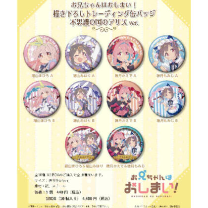 It's over for my brother! Newly illustrated trading tin badge Alice in Wonderland Ver. (お兄ちゃんはおしまい! 描き下ろしトレーディング缶バッジ 不思議の国のアリスVer.)