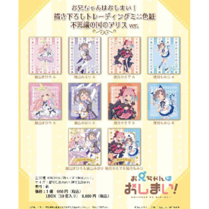 It's over! Newly drawn trading mini colored paper Alice in Wonderland Ver. (お兄ちゃんはおしまい! 描き下ろしトレーディングミニ色紙 不思議の国のアリスVer.)
