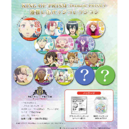 KING OF PRISM -Dramatic PRISM.1- Super Push Can Badge Collection (KING OF PRISM -Dramatic PRISM.1- 激推し缶バッジコレクション)