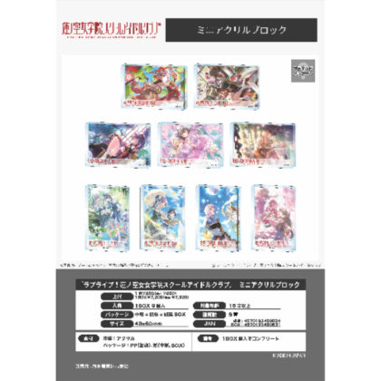 Love Live! Hasunosora Girls' School School Idol Club Mini Acrylic Block (ラブライブ!蓮ノ空女学院スクールアイドルクラブ ミニアクリルブロック)