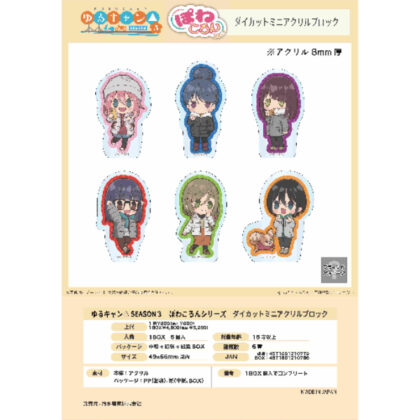 Yurucamp△ SEASON3 Powakoron Series Die-cut Mini Acrylic Block (ゆるキャン△ SEASON3 ぽわころんシリーズ ダイカットミニアクリルブロック)