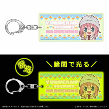 Yurucamp△ SEASON3 Powakoron Series Luminous Keychain Nadeshiko Kakamigahara (ゆるキャン△ SEASON3 ぽわころんシリーズ 蓄光キーホルダー 各務原なでしこ)