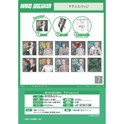 WIND BREAKER Acrylic Badge (WIND BREAKER アクリルバッジ)