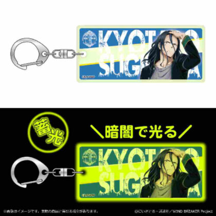 WIND BREAKER Luminous Key Chain Kyotaro Sugishita (WIND BREAKER 蓄光キーホルダー 杉下京太郎)