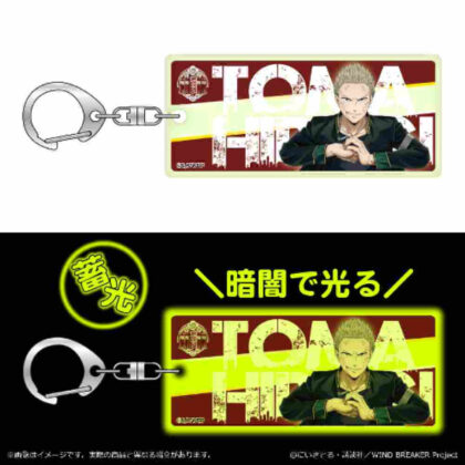 WIND BREAKER Luminous Keychain Touma Hiiragi (WIND BREAKER 蓄光キーホルダー 柊登馬)