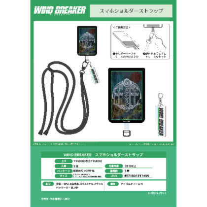 WIND BREAKER smartphone shoulder strap (WIND BREAKER スマホショルダーストラップ)