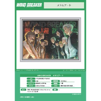 WIND BREAKER Metal Art (WIND BREAKER メタルアート)