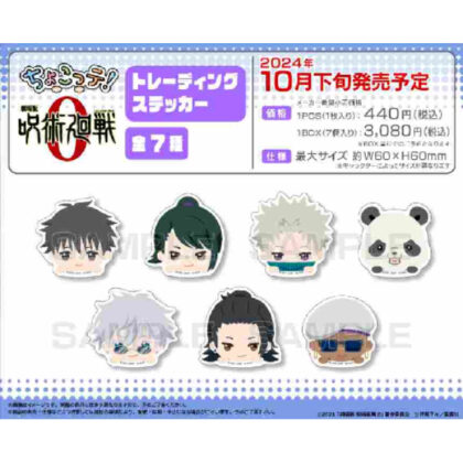 Jujutsu Kaisen the Movie 0 Chocotte! Trading Sticker (劇場版 呪術廻戦 0 ちょこっテ! トレーディングステッカー)