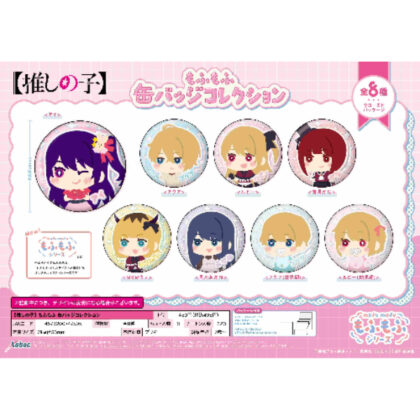 [Oshinoko] Mofumofu Can Badge Collection (【推しの子】 もふもふ 缶バッジコレクション)