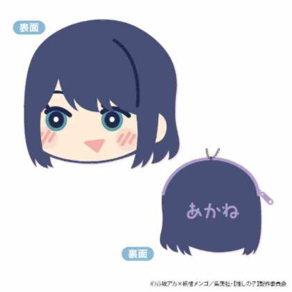 [Oshinoko] Mofumofu Coin Case Vol.2 B Akane Kurokawa (【推しの子】 もふもふ コインケース Vol.2 B 黒川あかね)