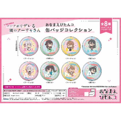 Arya-san from next door who sometimes blurts out in Russian - Name Pitanko - Badge collection (時々ボソッとロシア語でデレる隣のアーリャさん おなまえぴたんコ 缶バッジコレクション)