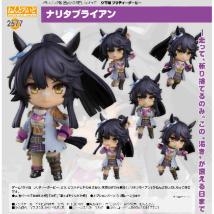 Nendoroid Narita Brian (Uma Musume Pretty Derby) (ねんどろいど ナリタブライアン(ウマ娘 プリティーダービー))