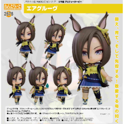 Nendoroid Air Groove (Uma Musume Pretty Derby) (ねんどろいど エアグルーヴ(ウマ娘 プリティーダービー))