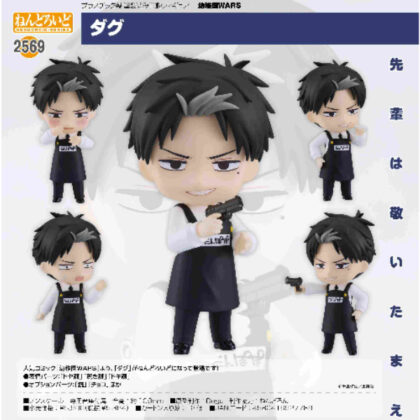 Nendoroid Doug (Kindergarten WARS) (ねんどろいど ダグ(幼稚園WARS))