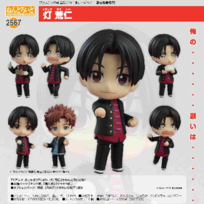 Nendoroid Touara Jin (Butchigiri?!) (ねんどろいど 灯荒仁(ぶっちぎり?!))