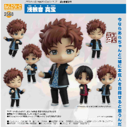 Nendoroid Asa Kannon Shinho (Butchigiri?!) (ねんどろいど 浅観音真宝(ぶっちぎり?!))