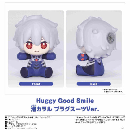 Huggy Good Smile Kaworu Nagisa Plug Suit Ver. (Rebuild of Evangelion) (Huggy Good Smile 渚カヲル プラグスーツVer.(ヱヴァンゲリヲン新劇場版))