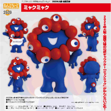 Nendoroid Myak Myak (2025 Osaka/Kansai Expo) (ねんどろいど ミャクミャク(2025年大阪・関西万博))
