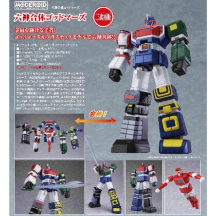 MODEROID Six Gods Combined Godmars (MODEROID 六神合体ゴッドマーズ)