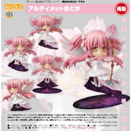 Nendoroid Ultimate Madoka (Puella Magi Madoka Magica) (ねんどろいど アルティメットまどか(魔法少女まどか☆マギカ))