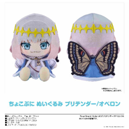 Fate/Grand Order Chokopuni Plush Toy Pretender/Oberon (Fate/Grand Order ちょこぷに ぬいぐるみ プリテンダー/オベロン)