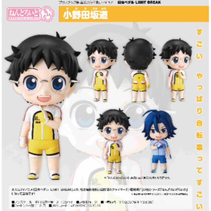 Nendoroid Raito Onoda Sakamichi (Yowamushi Pedal LIMIT BREAK) (ねんどろいどらいと 小野田坂道(弱虫ペダルLIMIT BREAK))