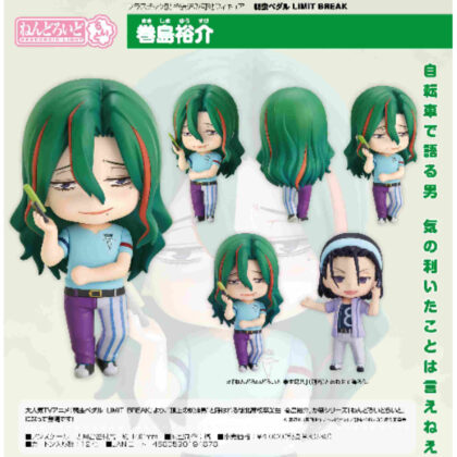 Nendoroid Raito Yusuke Makishima (Yowamushi Pedal LIMIT BREAK) (ねんどろいどらいと 巻島裕介(弱虫ペダル LIMIT BREAK))