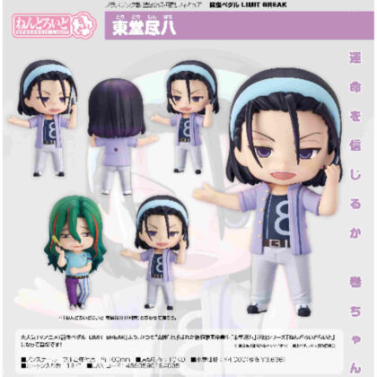Nendoroid Raito Jinpachi Todo (Yowamushi Pedal LIMIT BREAK) (ねんどろいどらいと 東堂尽八(弱虫ペダル LIMIT BREAK))