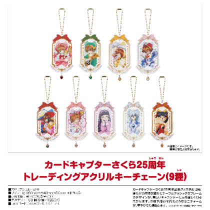 Cardcaptor Sakura 25th Anniversary Trading Acrylic Keychain (カードキャプターさくら 25周年 トレーディングアクリルキーチェーン)