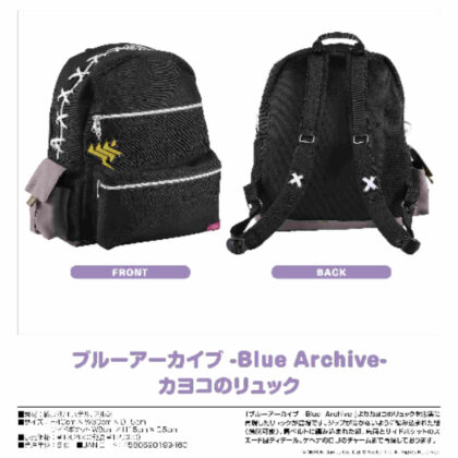 Blue Archive -Blue Archive- Kayoko's backpack (ブルーアーカイブ -Blue Archive- カヨコのリュック)