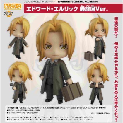 Nendoroid Edward Elric Final Ver. (FULLMETAL ALCHEMIST) (ねんどろいど エドワード・エルリック 最終回Ver.(鋼の錬金術師 FULLMETAL ALCHEMIST))