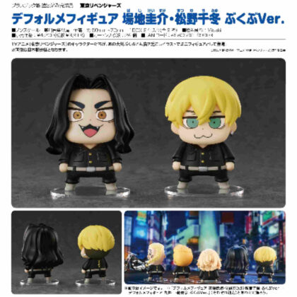 Deformed figure Keisuke Baji/Chifuyu Matsuno Bukubu Ver. (Tokyo Revengers) (デフォルメフィギュア 場地圭介・松野千冬 ぶくぶVer.(東京リベンジャーズ))