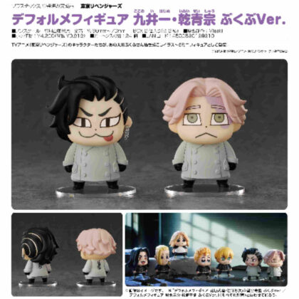 Deformed figure Hajime Kui/Seimou Inui Bukubu Ver. (Tokyo Revengers) (デフォルメフィギュア 九井一・乾青宗 ぶくぶVer.(東京リベンジャーズ))