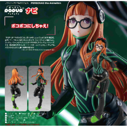 POP UP PARADE Navi(PERSONA5 the Animation) (POP UP PARADE ナビ(PERSONA5 the Animation))