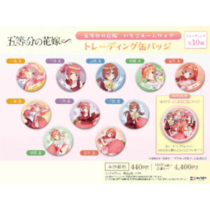 The Quintessential Quintuplets∽ Ichigo Room Wear Trading Can Badge (五等分の花嫁∽ いちごルームウェア トレーディング缶バッジ)