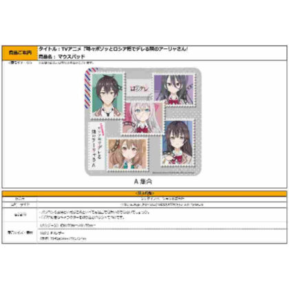 Arya-san, my neighbor who sometimes blurts out things in Russian Mouse Pad A Collection (時々ボソッとロシア語でデレる隣のアーリャさん マウスパッド A 集合)