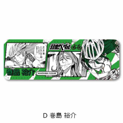 Yowamushi Pedal Leather Badge (Long) D Yusuke Makishima (弱虫ペダル レザーバッジ(ロング) D 巻島裕介)