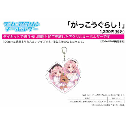 Big Acrylic Key Chain School Life! 01 Yuki Takeyari A & Yuki Takeyari B (Original Illustration) (デカアクリルキーホルダー がっこうぐらし! 01 丈槍由紀A&丈槍由紀B(描き下ろしイラスト))