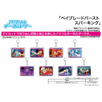 Acrylic keychain Beyblade Burst Sparking 10 scene illustrations (アクリルキーホルダー ベイブレードバースト スパーキング 10場面写イラスト)