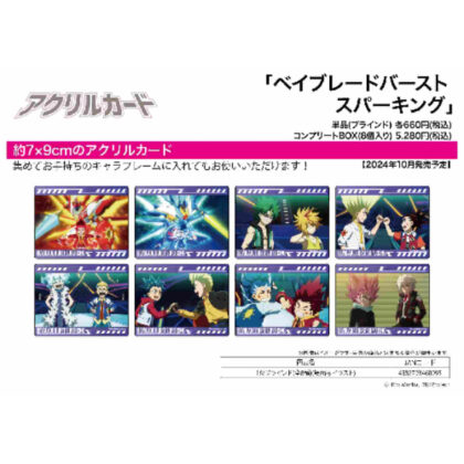 Acrylic card Beyblade burst sparking 16 scene illustration (アクリルカード ベイブレードバースト スパーキング 16 場面写イラスト)