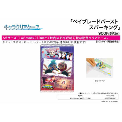 Character Clear Case Beyblade Burst Sparking 15 Battle Ver. (Scene Illustration) (キャラクリアケース ベイブレードバースト スパーキング 15 バトルVer.(場面写イラスト))