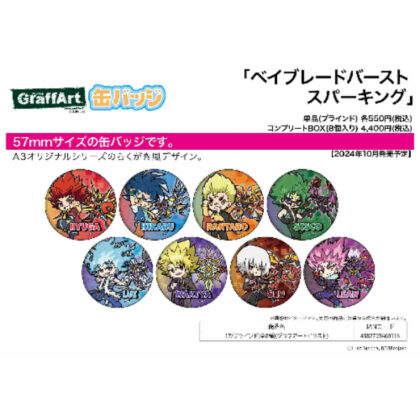 Can Badge Beyblade Burst Sparking 17 Graff Art Illustration (缶バッジ ベイブレードバースト スパーキング 17 グラフアートイラスト)
